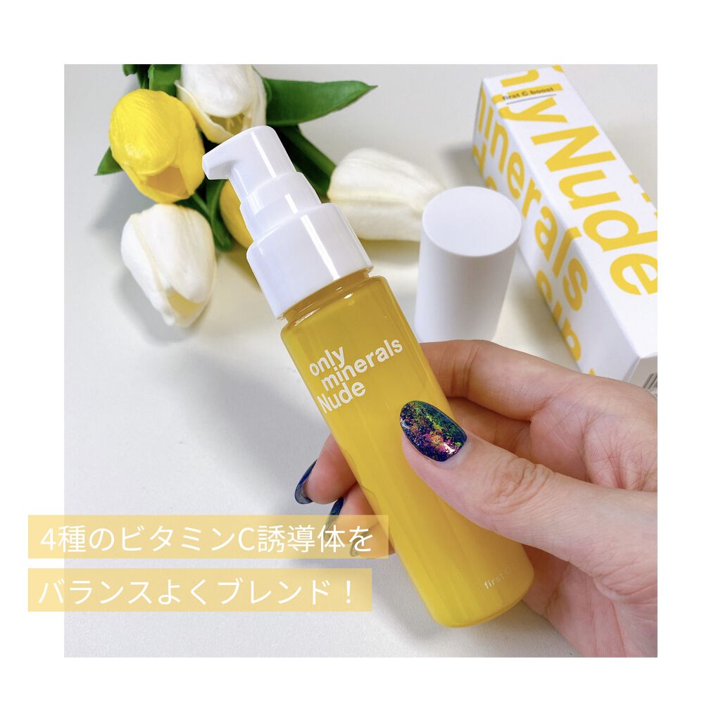 Nude ファーストCブースト/ONLY MINERALS/美容液を使ったクチコミ（3枚目）
