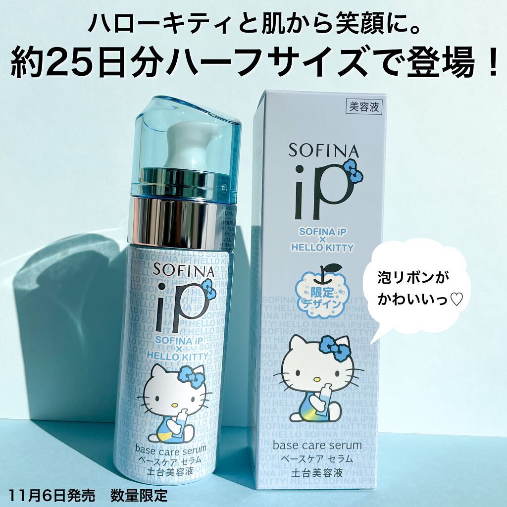 ベースケア セラム＜土台美容液＞/SOFINA iP/美容液を使ったクチコミ（2枚目）