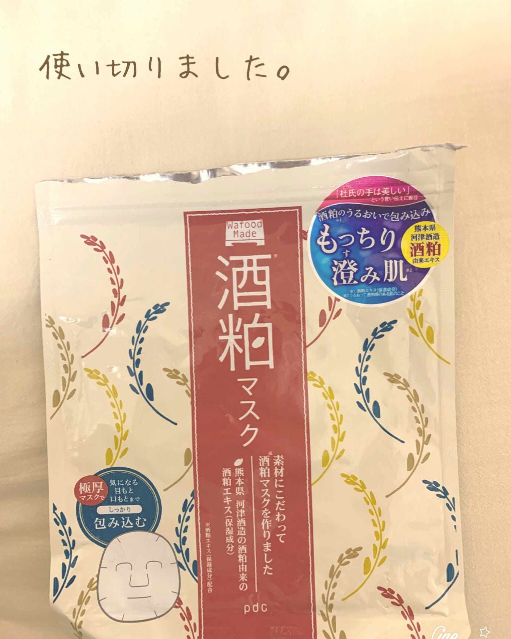 ワフードメイド 酒粕マスク/pdc/シートマスク・パックを使ったクチコミ(1枚目)
