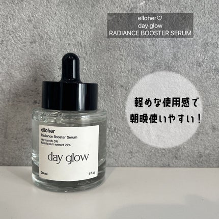 デイグロウ - Radiance Booster Serum/elloher/美容液を使ったクチコミ(1枚目)