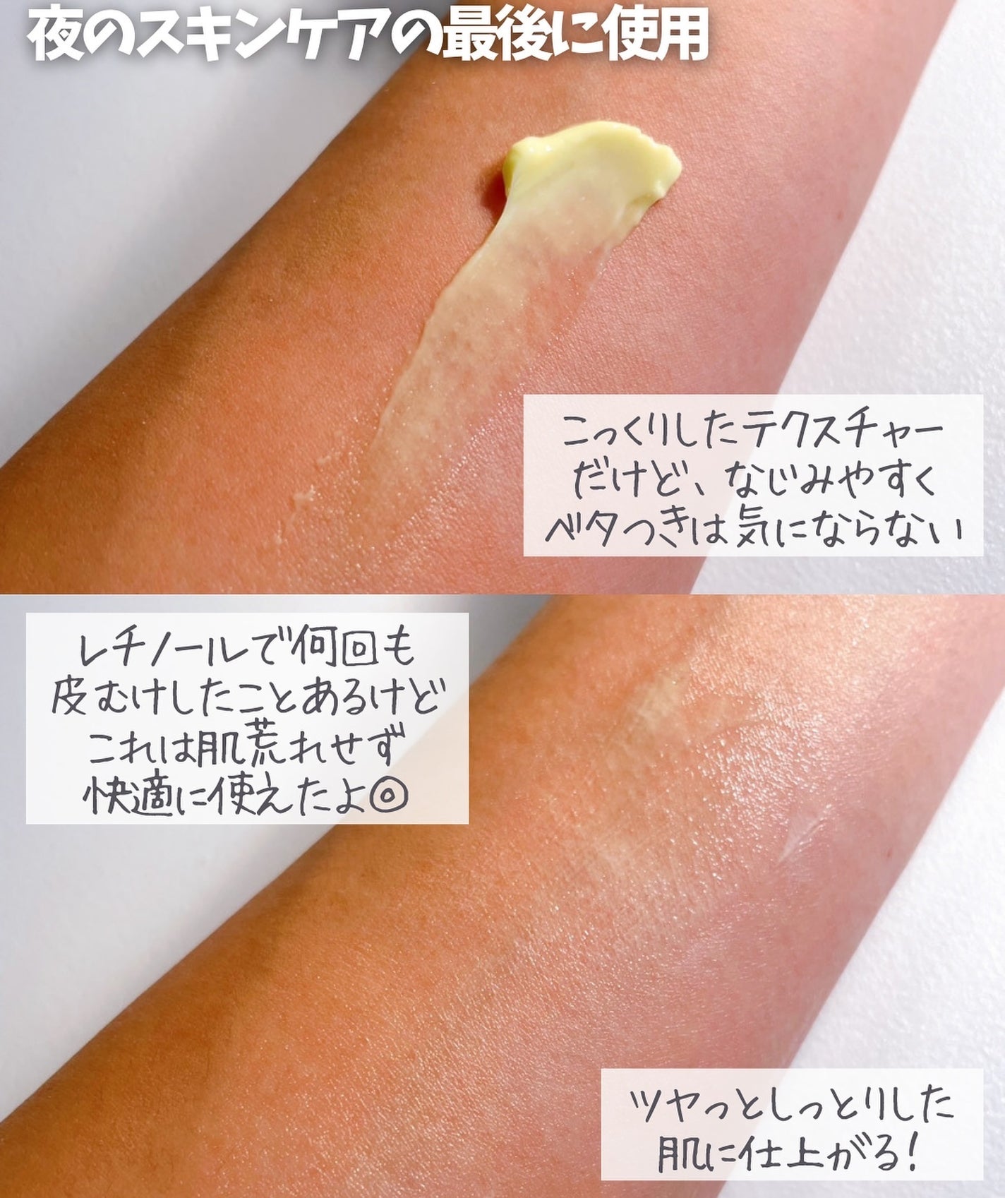 ビタミンA-mazingバクチオールナイトクリーム/By Wishtrend/フェイスクリームを使ったクチコミ(4枚目)