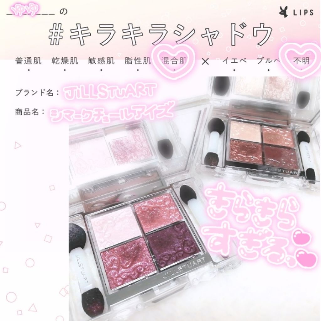 シマークチュールアイズ 08 bordeaux bijoux/JILL STUART/アイシャドウパレットを使ったクチコミ（1枚目）