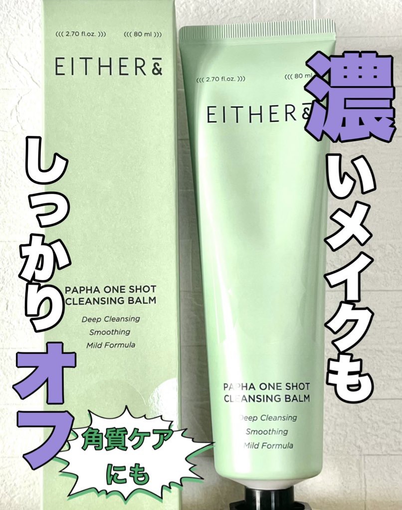 PAPHA One-Shot Cleansing Balm/EITHER＆/クレンジングバームを使ったクチコミ（1枚目）