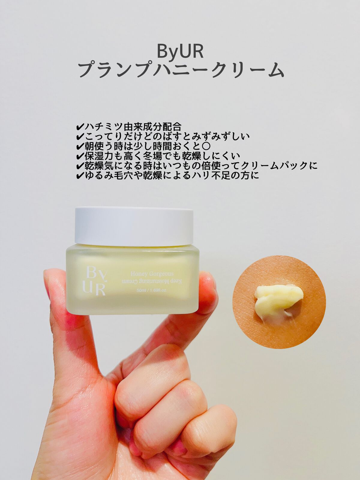 プランプハニー クリーム/ByUR/フェイスクリームを使ったクチコミ（3枚目）