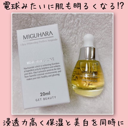 Ultra Whitening Perfect Ampoule/MIGUHARA/美容液を使ったクチコミ(1枚目)