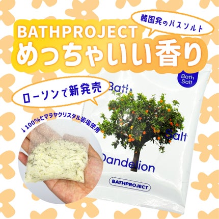 Bath Tea Salt/BATH PROJECT/無機塩系入浴剤を使ったクチコミ(1枚目)