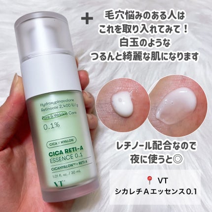 シカレチA エッセンス0.1/VT/美容液を使ったクチコミ(3枚目)