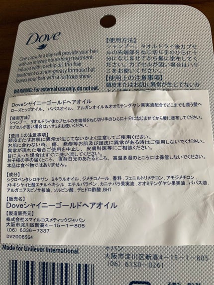 カプセルヘアトリートメント/ダヴ/ヘアオイルを使ったクチコミ(2枚目)