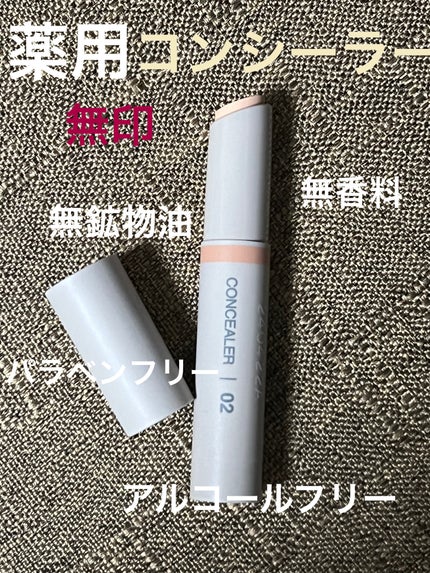 コンシーラー スティックタイプ/無印良品/スティックコンシーラーを使ったクチコミ(1枚目)