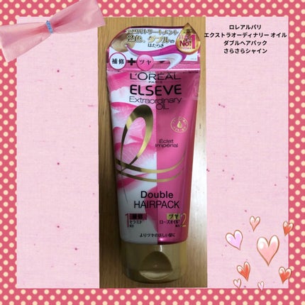 エクストラオーディナリー オイル ダブルヘアパック さらさらシャイン/ロレアル パリ/ヘアマスク・ヘアパックを使ったクチコミ(1枚目)