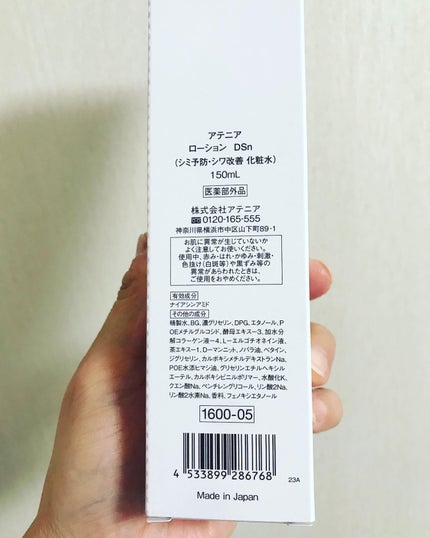 ドレススノー ローション【医薬部外品】 /アテニア/化粧水を使ったクチコミ(7枚目)