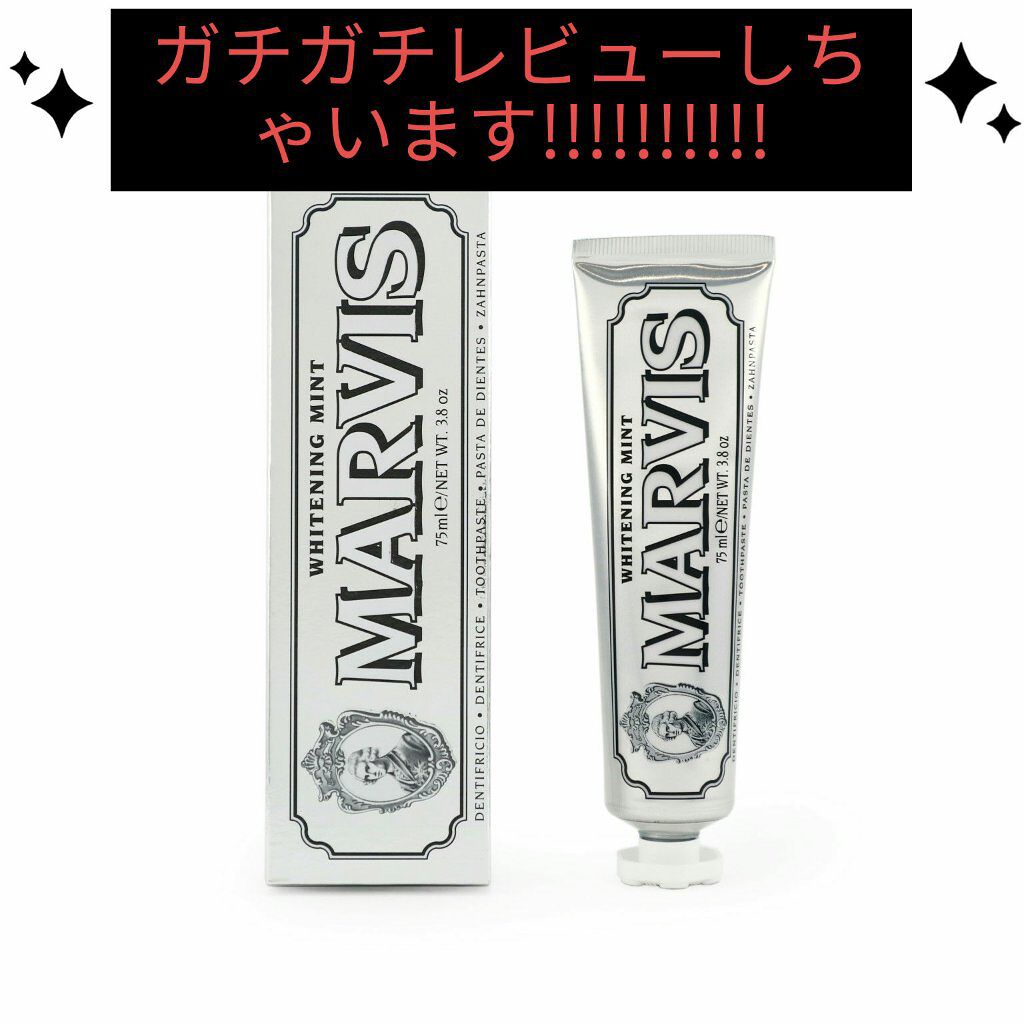 マービス/マービス/歯磨き粉を使ったクチコミ（1枚目）