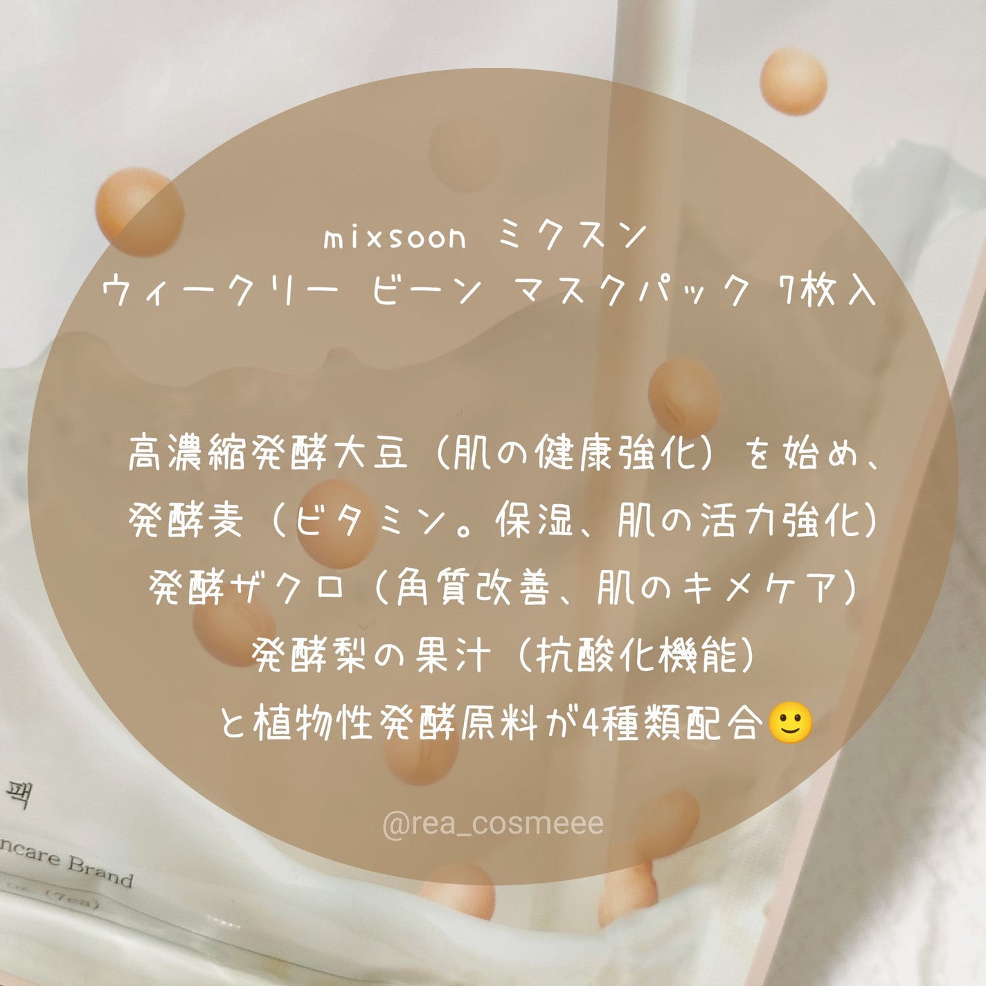 ウィークリービーンマスク/mixsoon/シートマスク・パックを使ったクチコミ(2枚目)