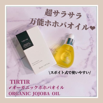 ホホバオイル/TIRTIR(ティルティル)/フェイスオイルを使ったクチコミ(1枚目)