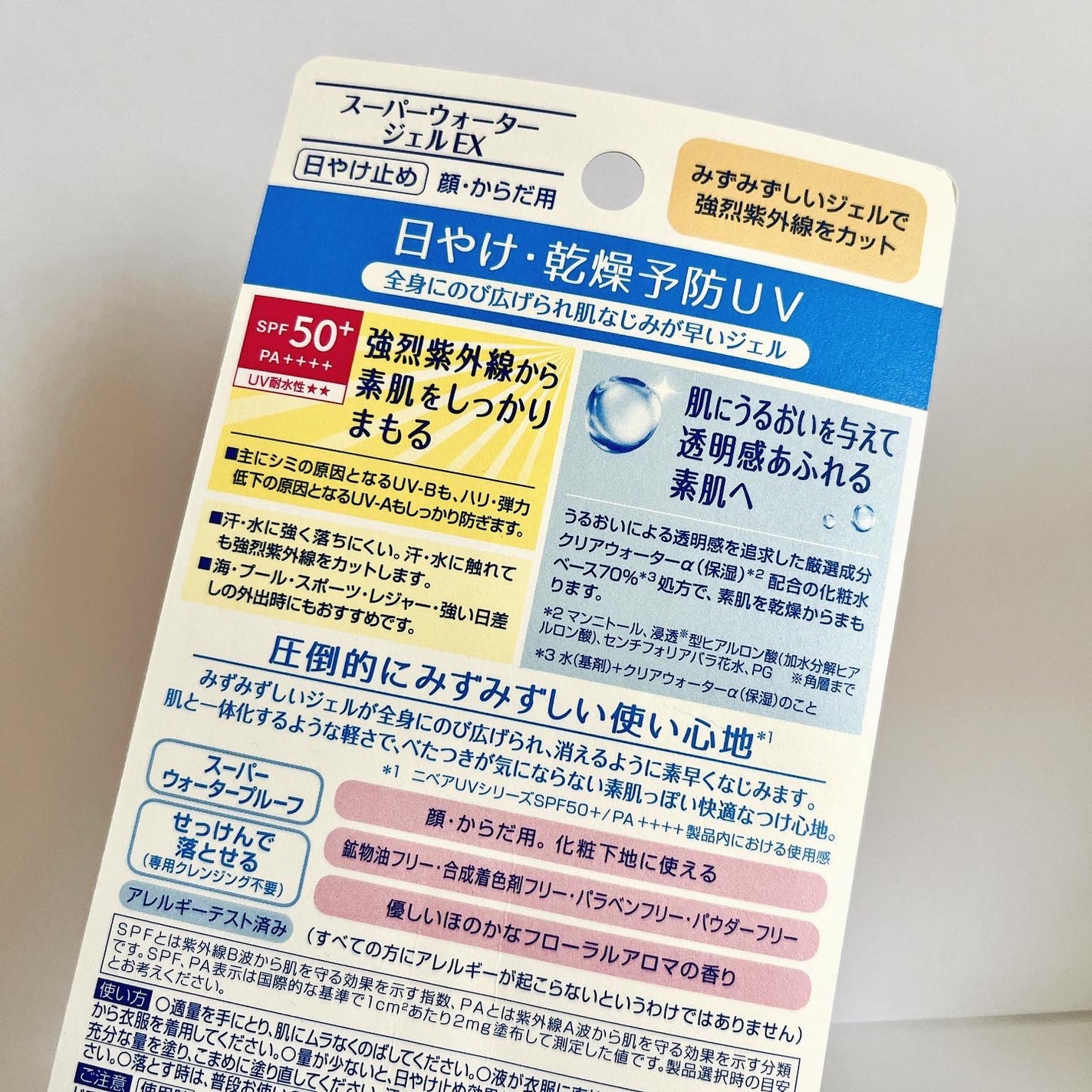 ニベアUV ウォータージェルEX/ニベア/日焼け止めジェルを使ったクチコミ(7枚目)