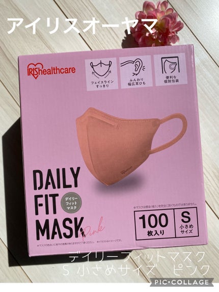 デイリーフィットマスク/アイリスオーヤマ/マスクを使ったクチコミ(1枚目)