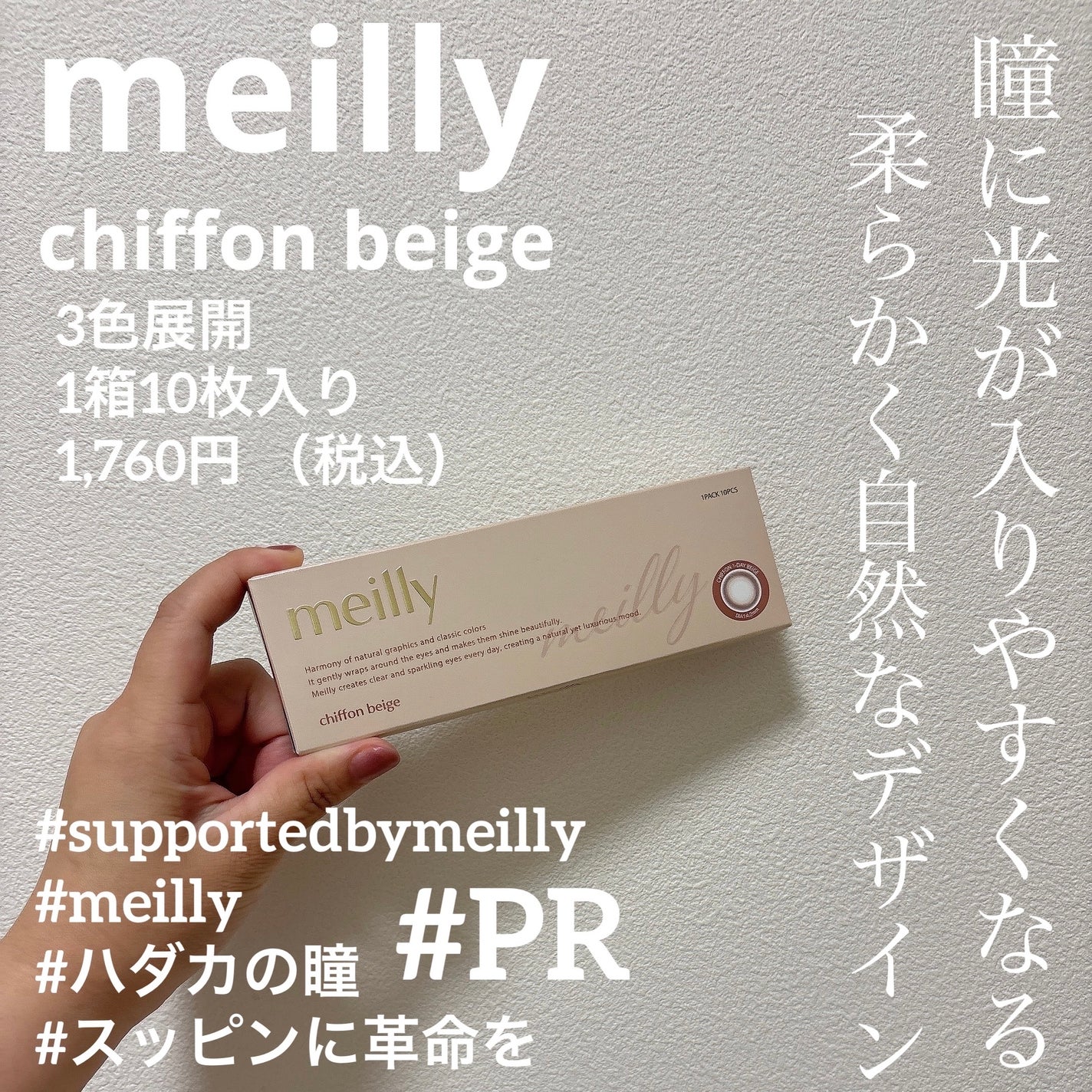 chiffon/meilly/ワンデー(1DAY)カラコンを使ったクチコミ(1枚目)