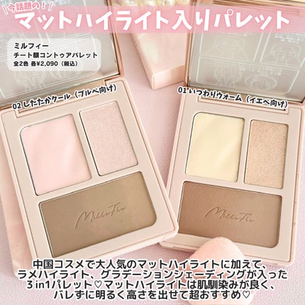 チート顔コントゥアパレット/MilleFée/パウダーハイライトを使ったクチコミ(2枚目)
