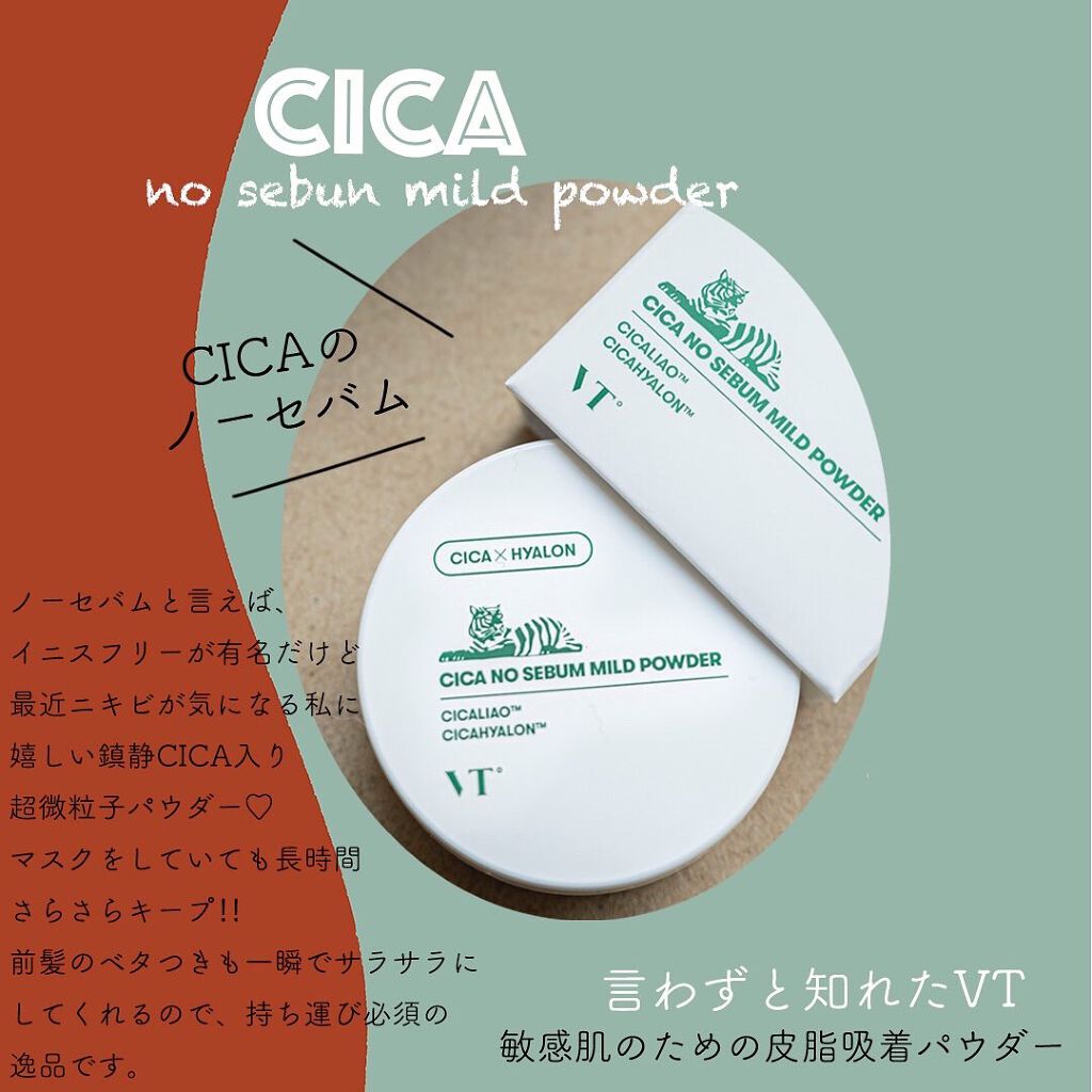 CICA ノーセバム マイルドパウダー/VT/ルースパウダーを使ったクチコミ（1枚目）