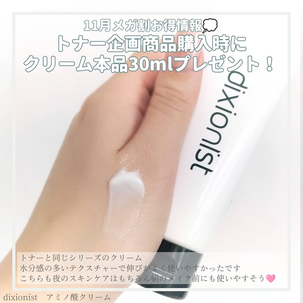 アミノ酸クリーム/dixionist/フェイスクリームを使ったクチコミ（3枚目）