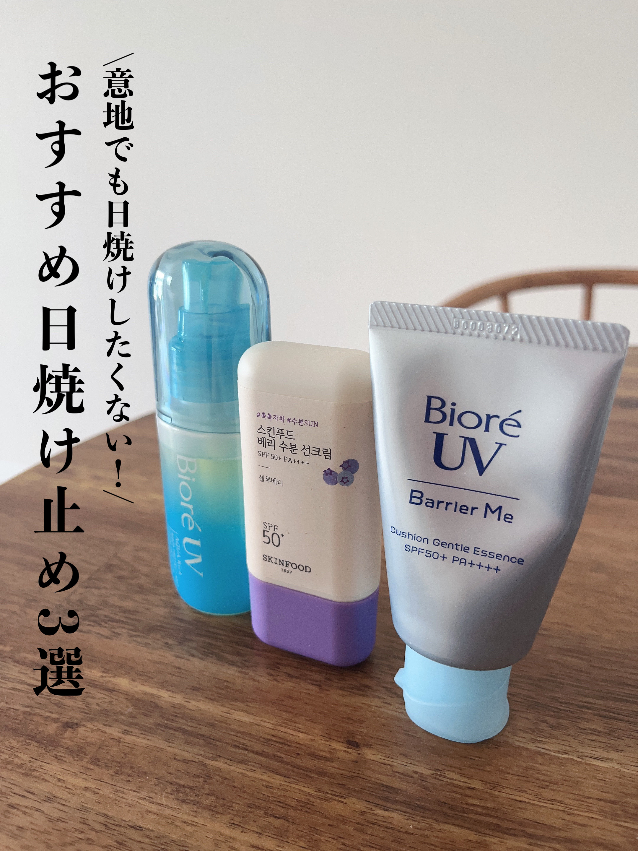 ベリー モイスチャライジング サンクリーム/SKINFOOD/日焼け止めクリームを使ったクチコミ（1枚目）