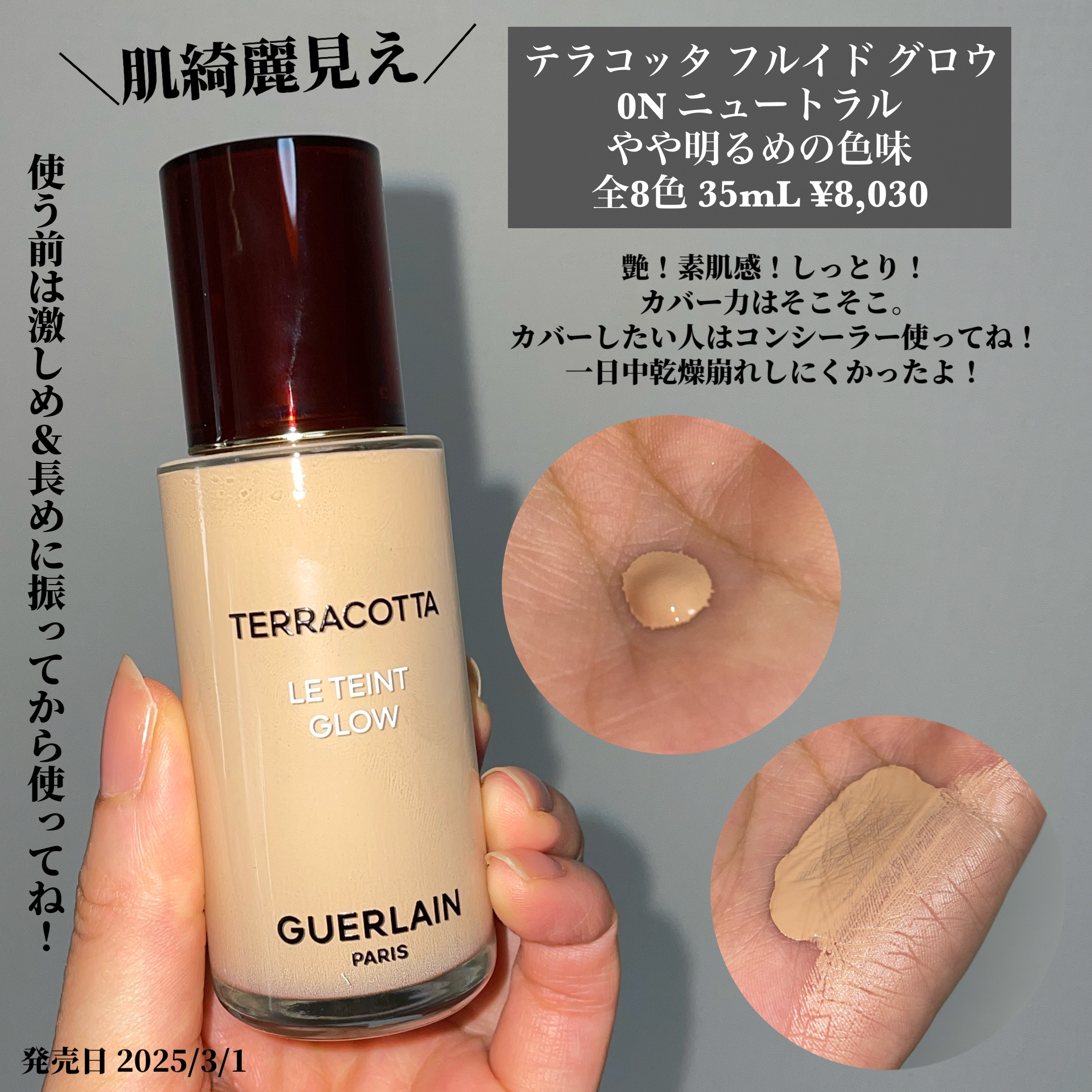 GUERLAIN テラコッタ フルイドのクチコミ「

この投稿は #LIPS企画モニター_ゲラン としての投稿です！

＼ほぼ美容液のファンデ使.....」（3枚目）
