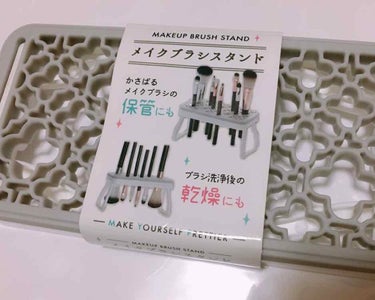 メイクブラシ専用クリーナー/DAISO/その他化粧小物を使ったクチコミ（1枚目）