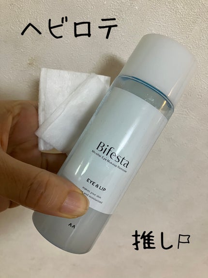 ミセラーアイメイクアップリムーバー/ビフェスタ/ポイントメイクリムーバーを使ったクチコミ(1枚目)