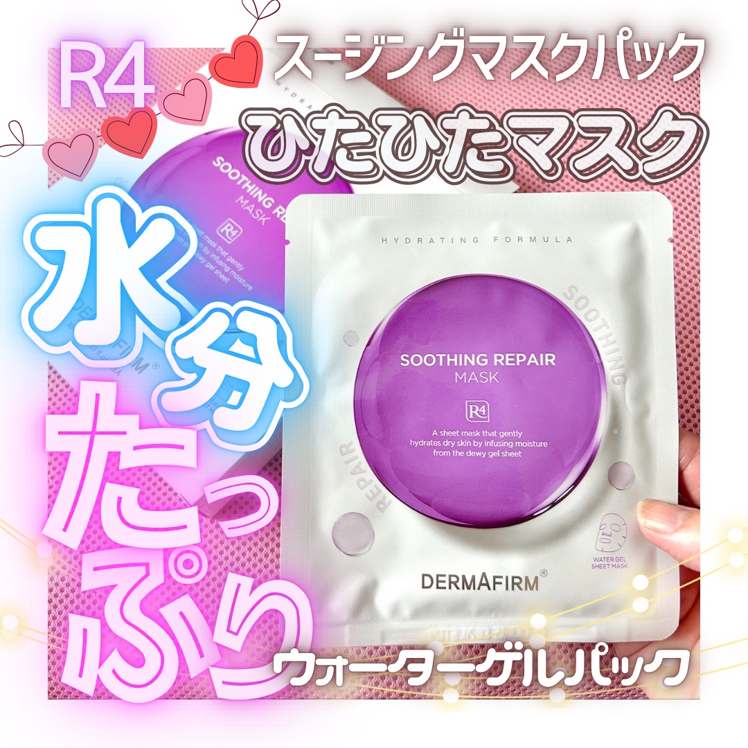 [R4] スージングマスクパック/ダーマファーム/シートマスク・パックを使ったクチコミ（1枚目）