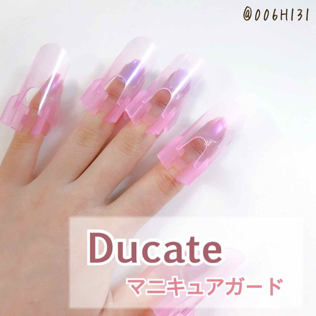 マニキュアガード/デュカート/ネイル用品を使ったクチコミ(1枚目)