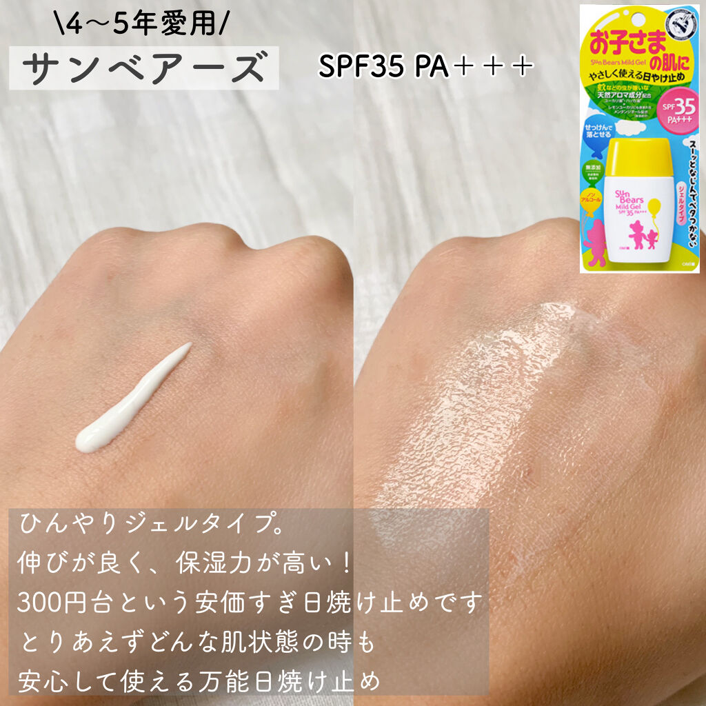 サンベアーズ マイルドジェル/メンターム/日焼け止めジェルを使ったクチコミ（3枚目）