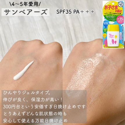 サンベアーズ マイルドジェル/メンターム/日焼け止めジェルを使ったクチコミ(3枚目)