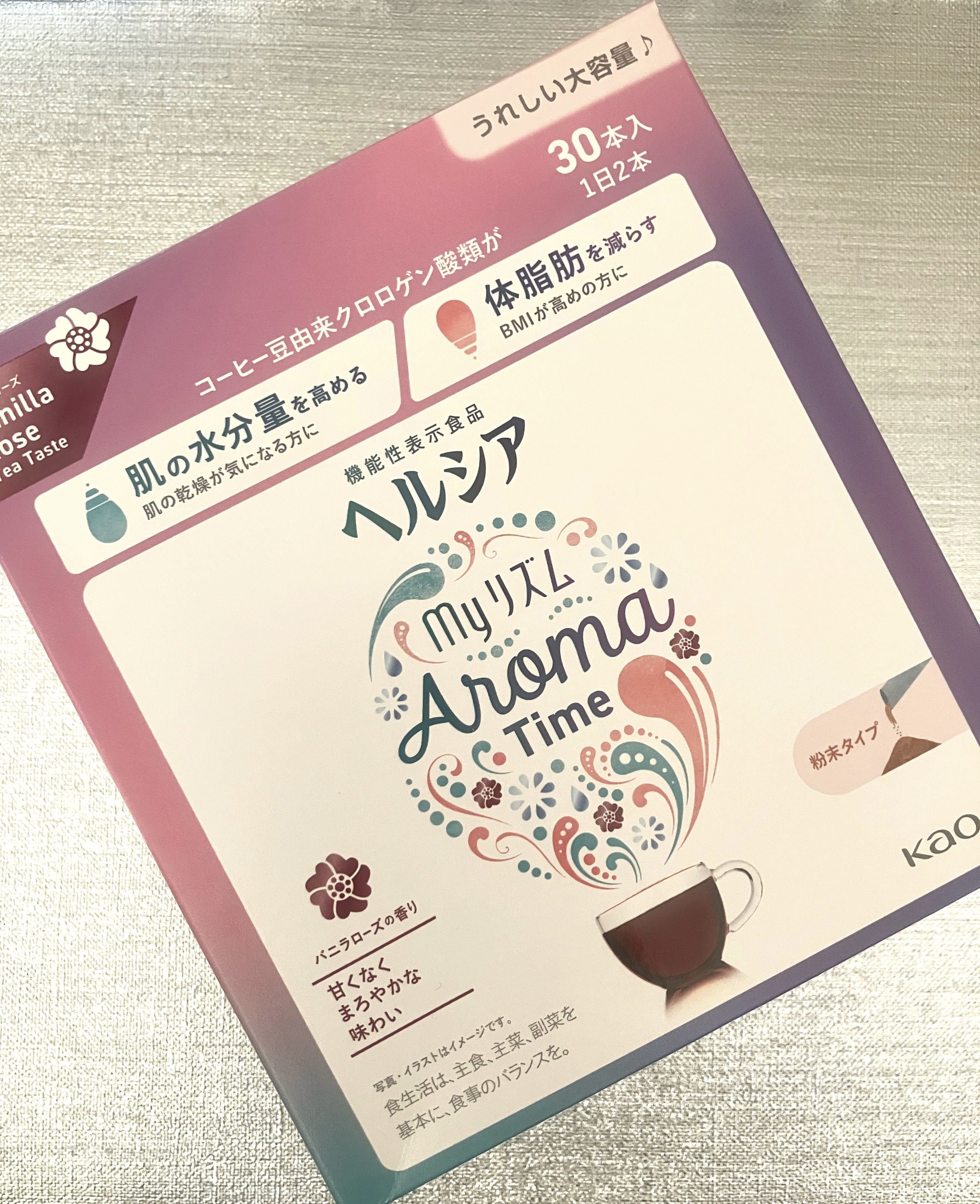 ヘルシアmyリズム　アロマタイム/ヘルシアmyリズム/食品を使ったクチコミ（2枚目）