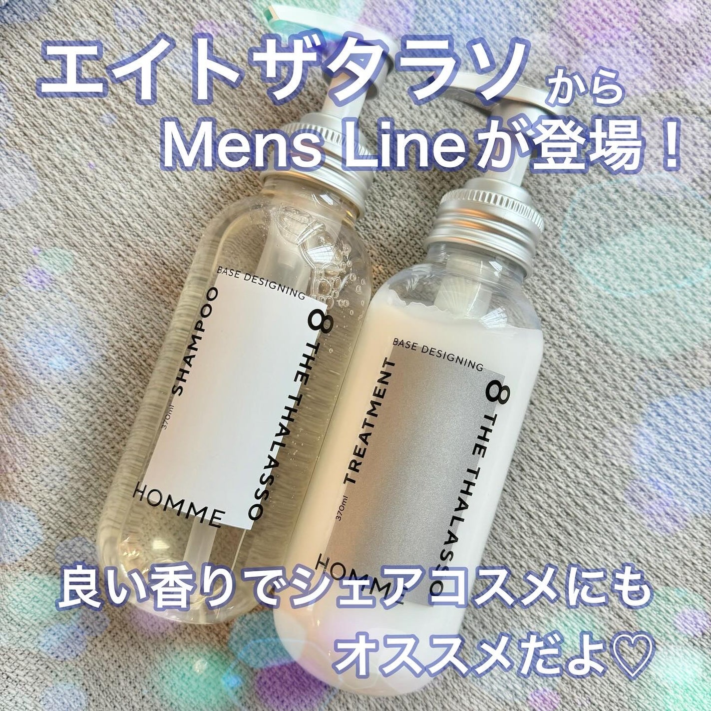 エイトザタラソ オム ベースデザイニング シャンプー/ヘアトリートメント/エイトザタラソ/市販シャンプーを使ったクチコミ(1枚目)