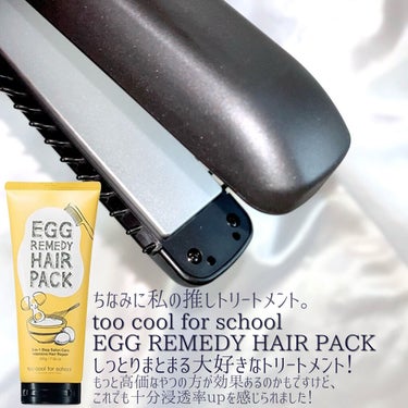 エッグレミディヘアパック/too cool for school/洗い流すヘアトリートメントを使ったクチコミ（7枚目）