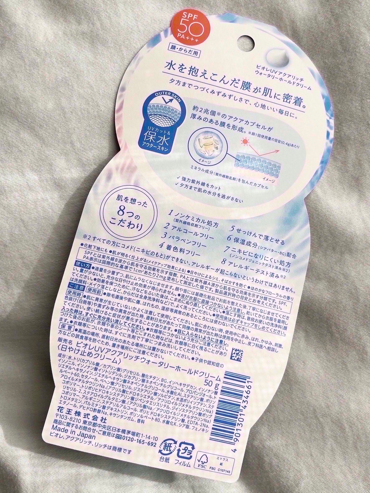 ビオレUV アクアリッチ ウォータリーホールドクリーム(水肌記憶UV)/ビオレ/日焼け止めクリームを使ったクチコミ(2枚目)