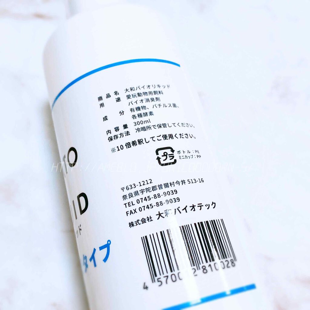 大和バイオリキッド 10倍希釈タイプ/大和バイオリキッド/その他を使ったクチコミ(2枚目)