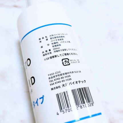 大和バイオリキッド 10倍希釈タイプ/大和バイオリキッド/その他を使ったクチコミ(2枚目)