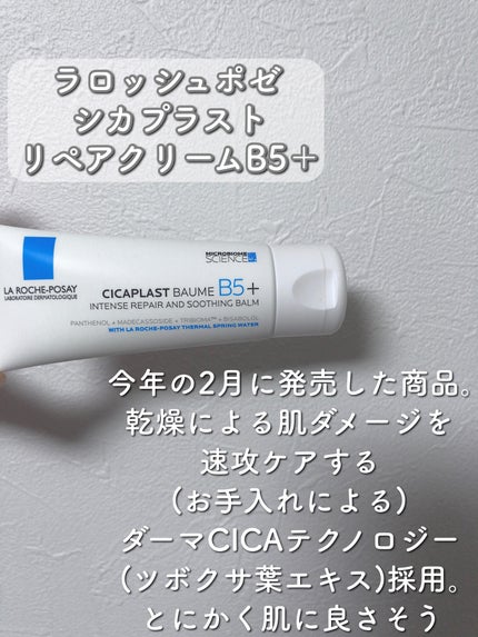 シカプラスト リペアクリーム B5+ /ラ ロッシュ ポゼ/フェイスクリームを使ったクチコミ(2枚目)