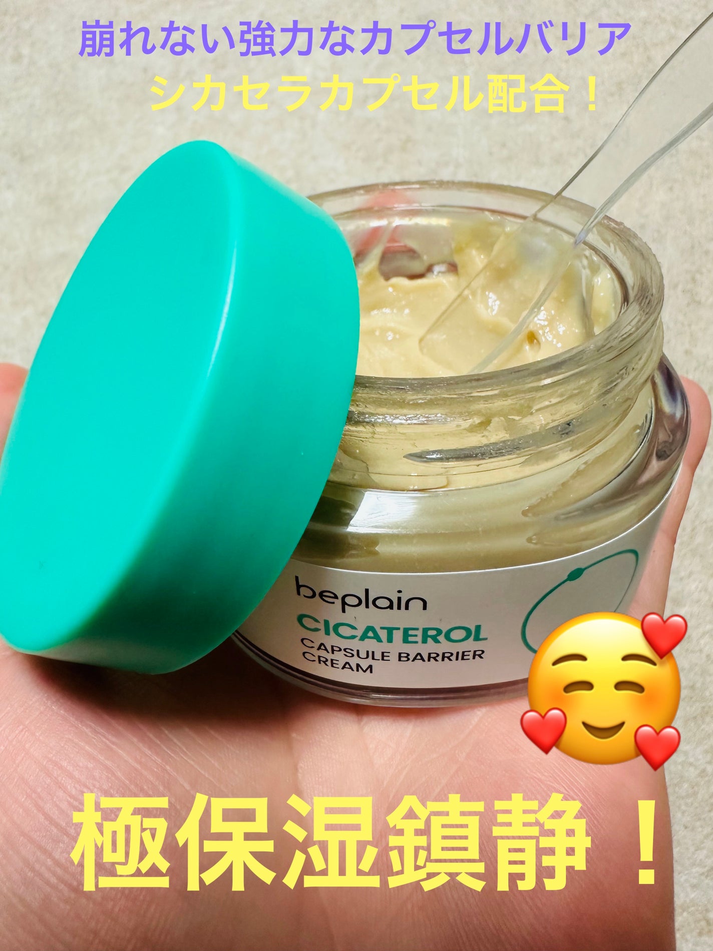 シカテロル カプセルバリアクリーム/beplain/フェイスクリームを使ったクチコミ(3枚目)