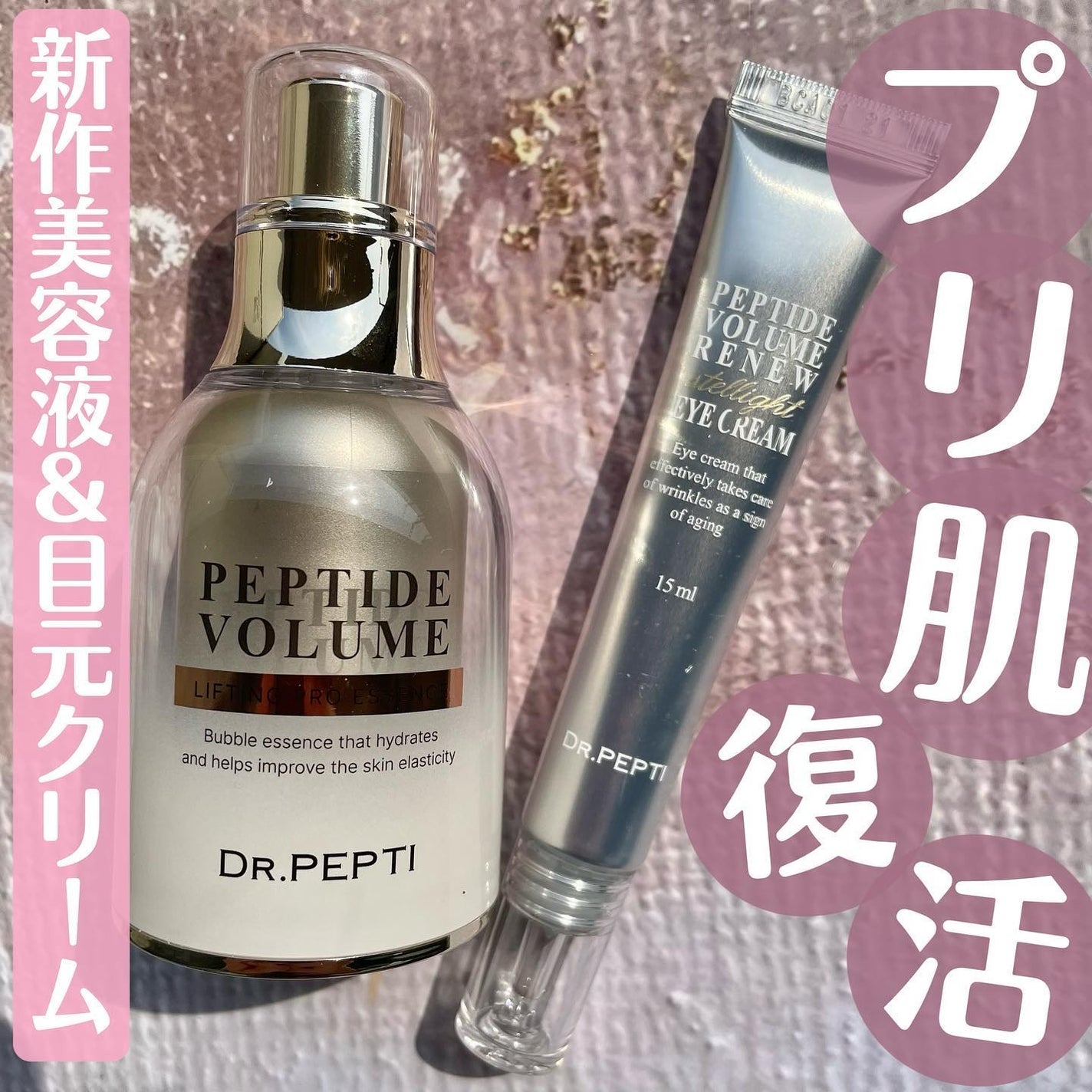 ペプチド ボリューム リニュー ステライト アイクリーム/DR.PEPTI/アイケア・アイクリームを使ったクチコミ(1枚目)