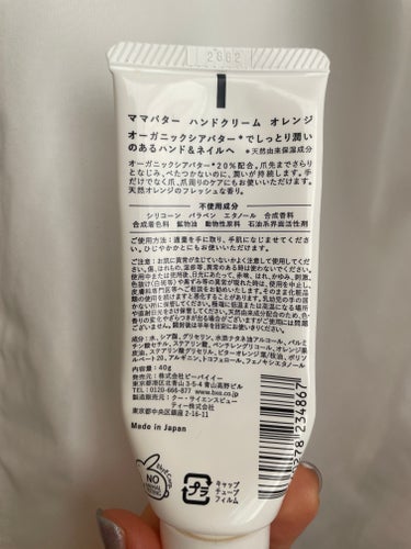 ママバター ハンドクリーム オレンジのクチコミ「ママバター
ハンドクリーム オレンジ

Biople で買いました。

オーガニックシアバター.....」（2枚目）