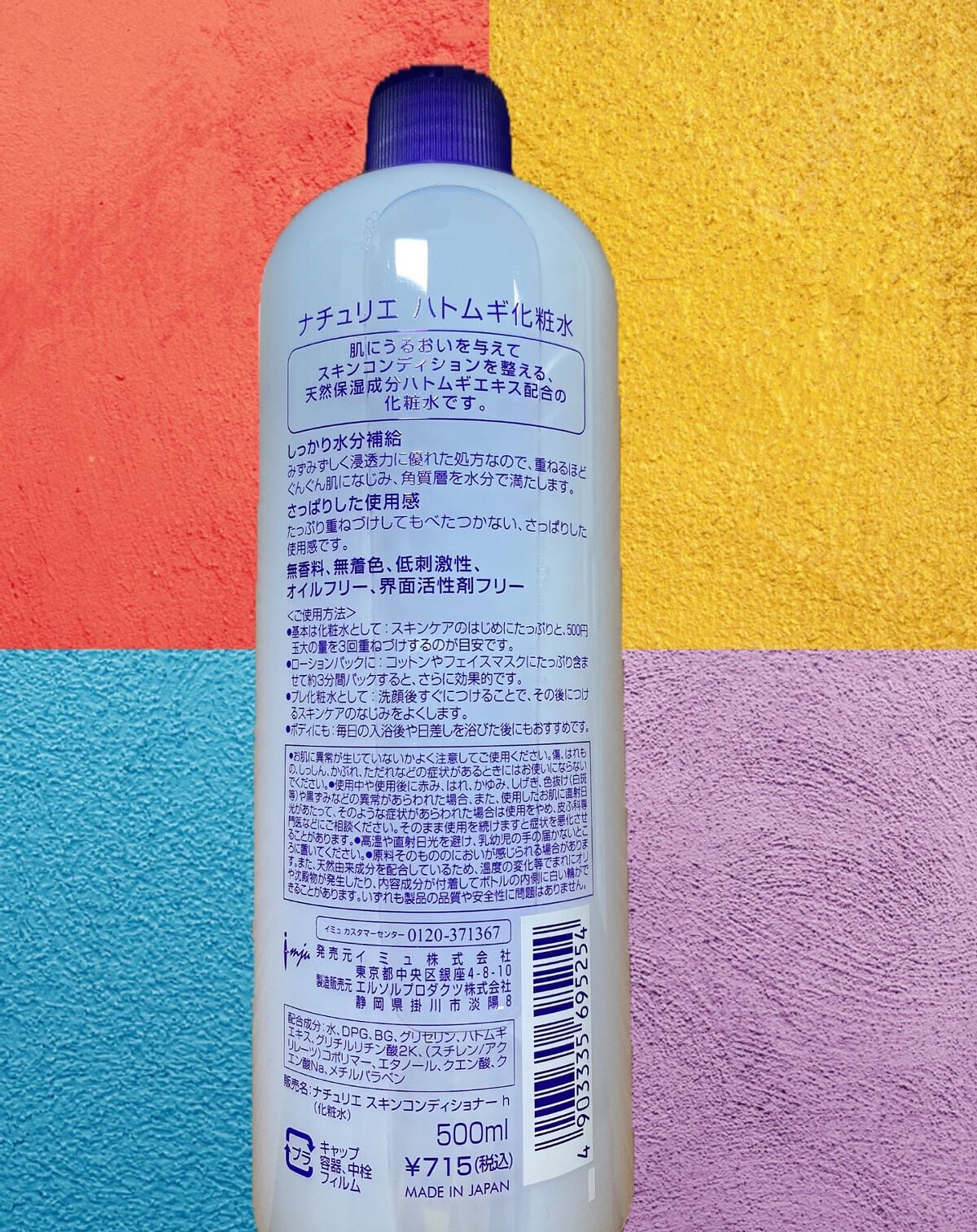 ハトムギ化粧水(ナチュリエ スキンコンディショナー R )/ナチュリエ/化粧水を使ったクチコミ（2枚目）