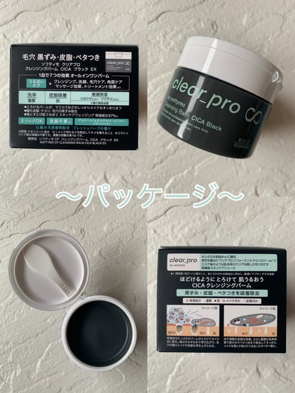 ソフティモ クリアプロ クレンジングバーム CICA ブラック/ソフティモ/クレンジングバームを使ったクチコミ(2枚目)