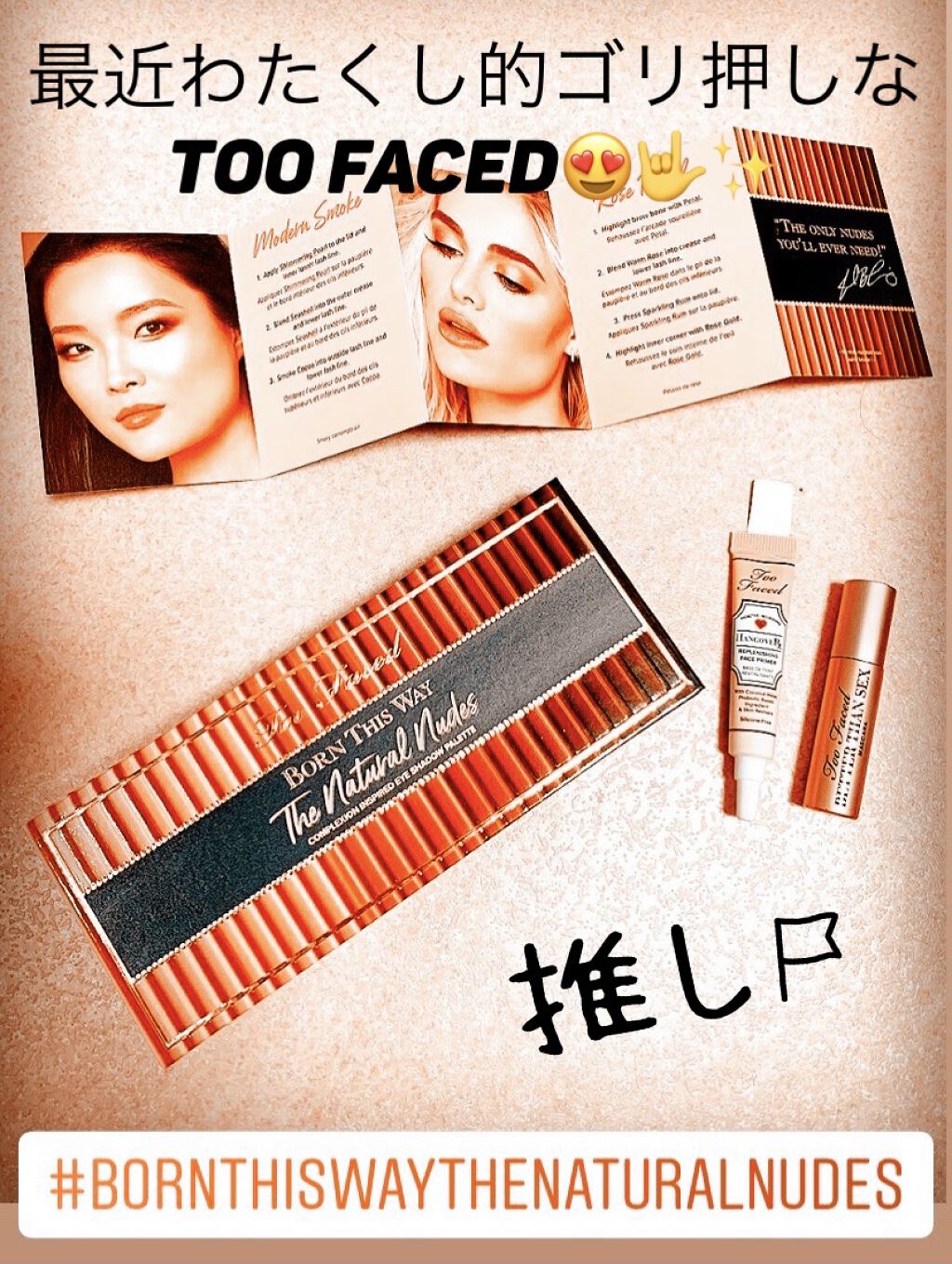 ボーン ディス ウェイ ザ ナチュラル ヌード アイシャドウ パレット/Too Faced/アイシャドウパレットを使ったクチコミ（1枚目）