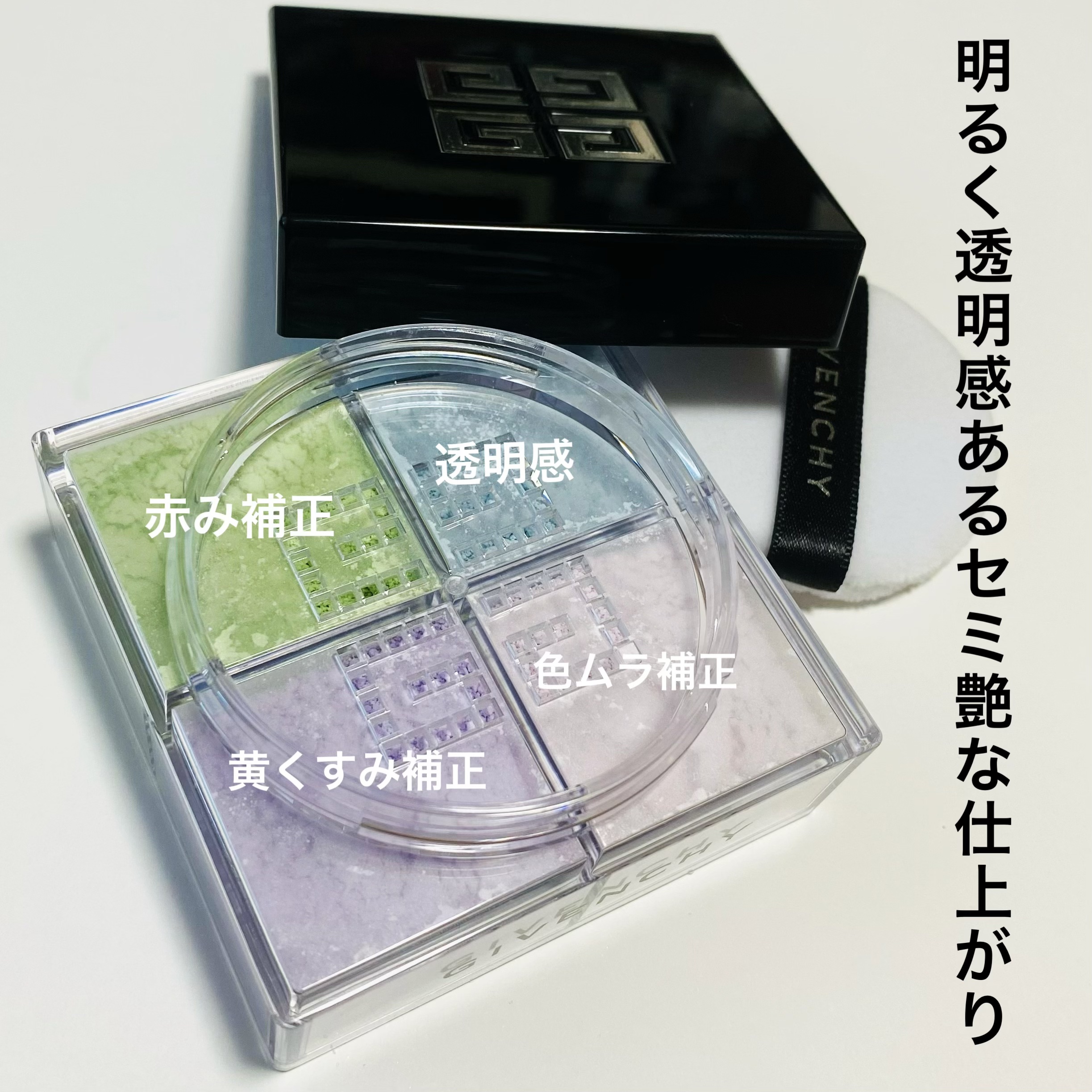 プリズム・リーブル/GIVENCHY/ルースパウダーを使ったクチコミ（2枚目）