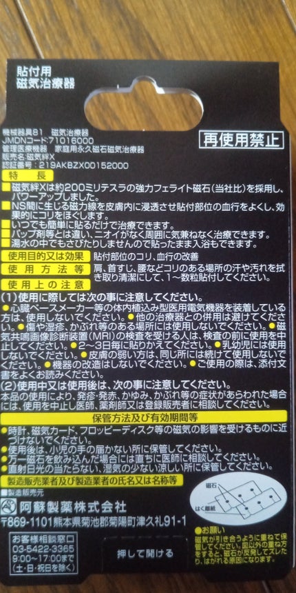 磁気バンX/S SELECT/その他を使ったクチコミ(2枚目)