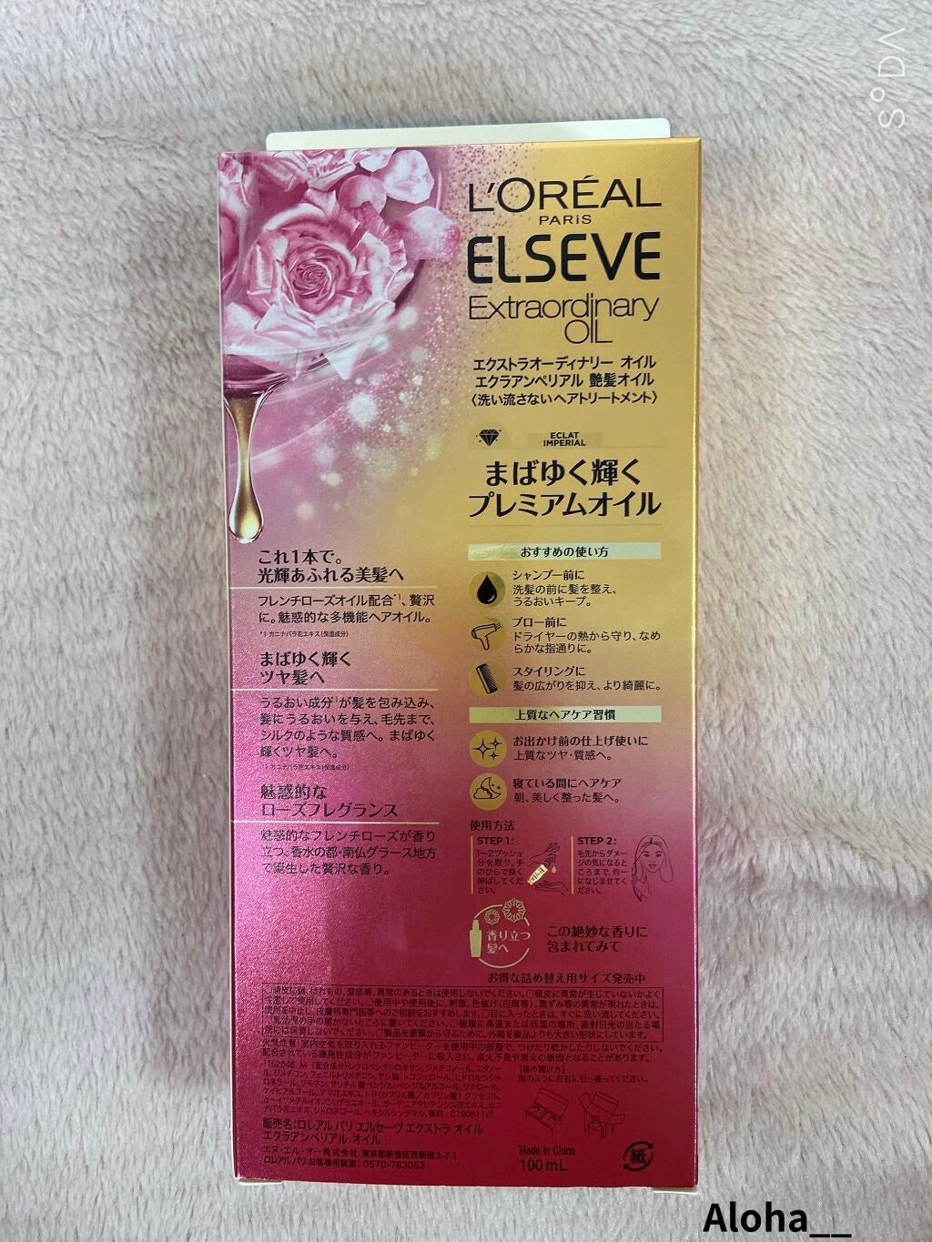 エクストラオーディナリー オイル エクラアンペリアル 艶髪オイル/ロレアル パリ/ヘアオイルを使ったクチコミ(4枚目)