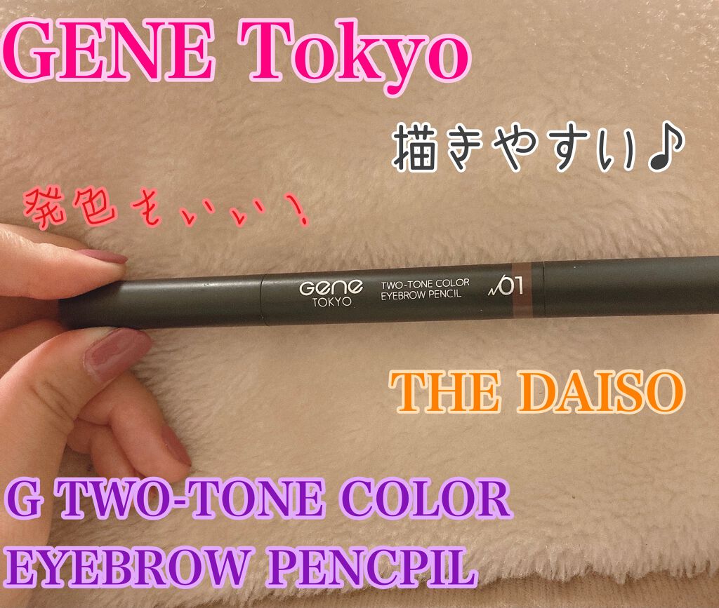 ツートンカラーアイブロウペンシル/GENE TOKYO/アイブロウペンシルを使ったクチコミ(1枚目)