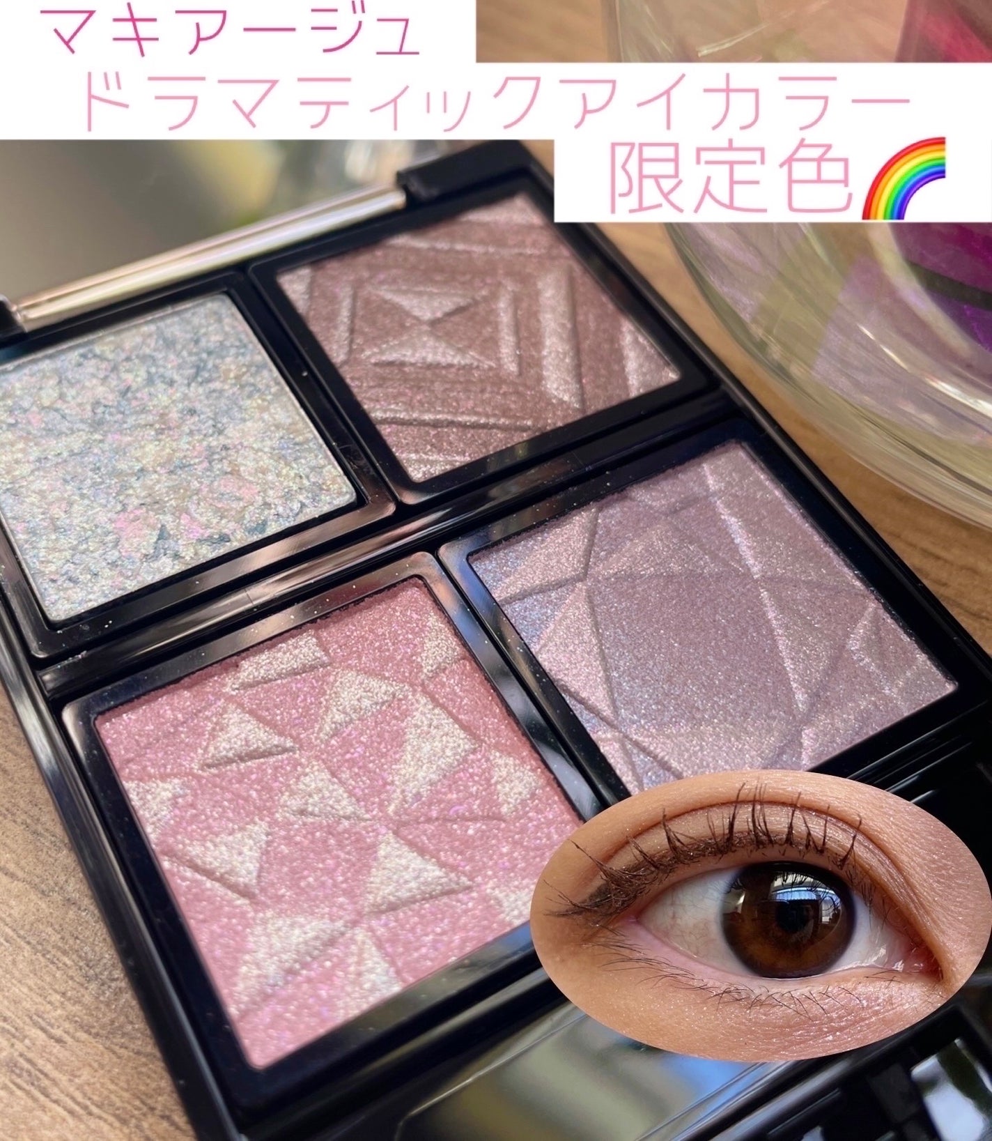 ドラマティックアイカラー (パウダー)/(クリーム)/マキアージュ/アイシャドウパレットを使ったクチコミ(1枚目)